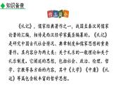 部编版八年级语文下册--22 《礼记》二则（精品课件）