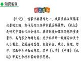 部编版八年级语文下册--22 《礼记》二则（精品课件）
