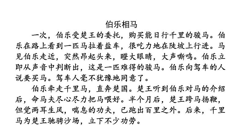 部编版八年级语文下册--23 马说（精品课件）第1页