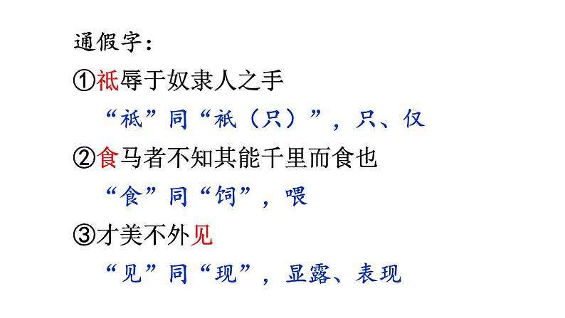 部编版八年级语文下册--23 马说（精品课件）第8页