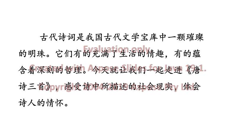 部编版八年级语文下册--24 唐诗三首课件01