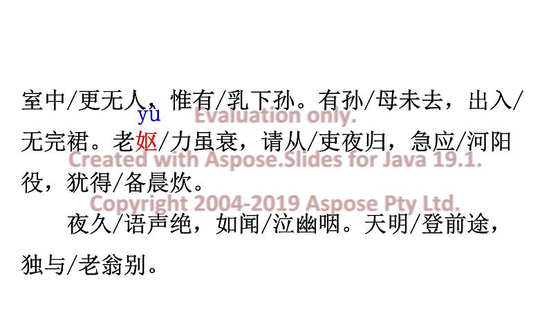 部编版八年级语文下册--24 唐诗三首课件07