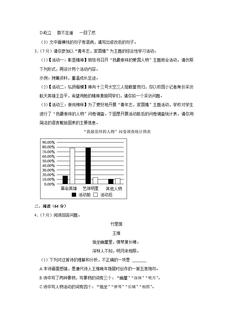 福建省福州市马尾区福州江滨中学2022-2023学年七年级下学期期中语文试题(含答案)02
