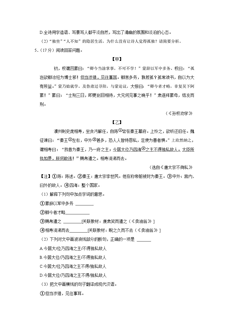 福建省福州市马尾区福州江滨中学2022-2023学年七年级下学期期中语文试题(含答案)03