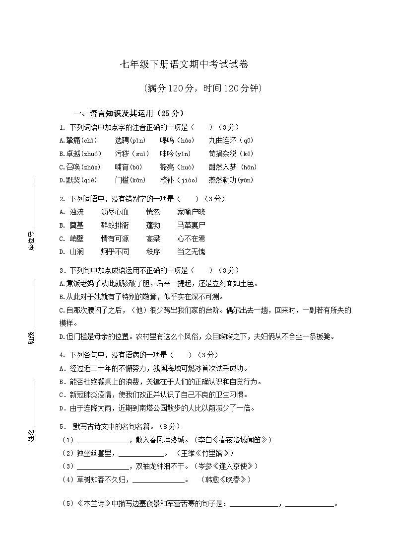 福建省仙游县枫亭中学2022-2023学年七年级下学期期中考试语文试题(含答案)第1页