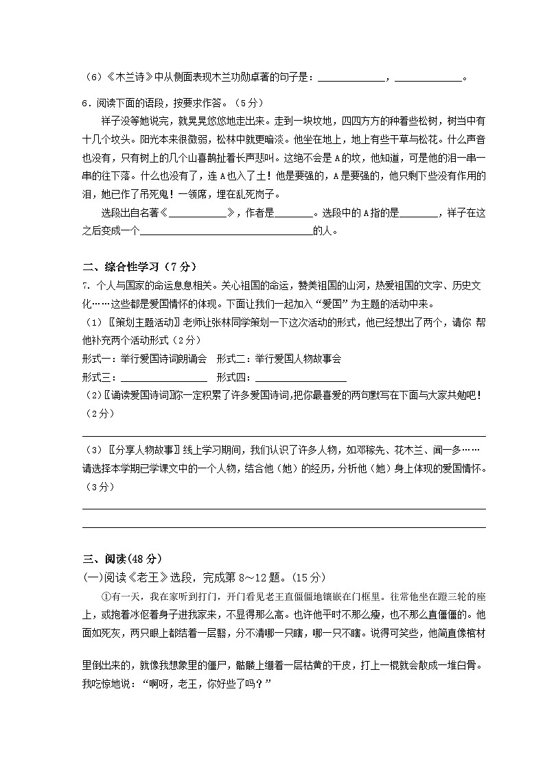 福建省仙游县枫亭中学2022-2023学年七年级下学期期中考试语文试题(含答案)第2页