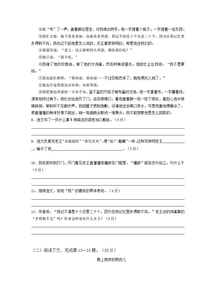 福建省仙游县枫亭中学2022-2023学年七年级下学期期中考试语文试题(含答案)第3页
