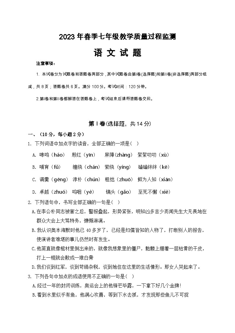 四川省绵阳市江油市2022-2023学年七年级下学期期中考试语文试题(含答案)01