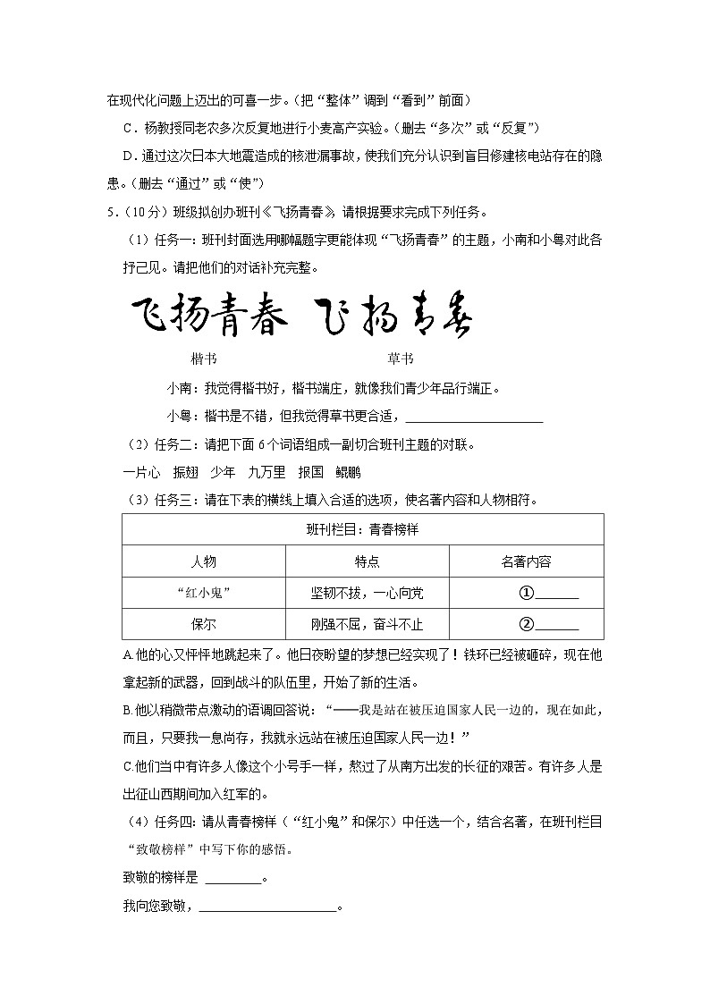 广东省汕尾市城区汕尾中学2022-2023学年八年级下学期期中语文试卷(含答案)02