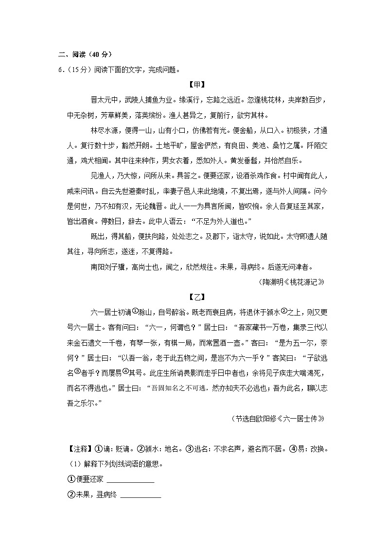 广东省汕尾市城区汕尾中学2022-2023学年八年级下学期期中语文试卷(含答案)03