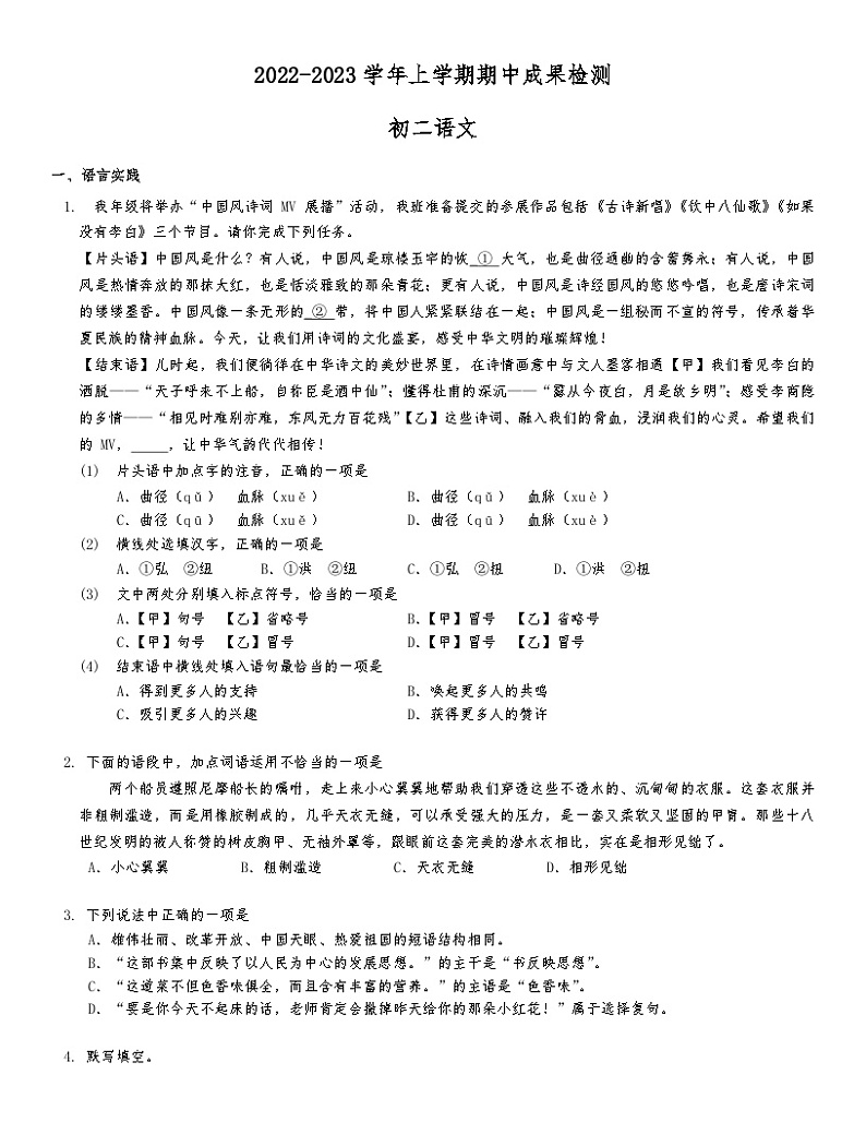 湖南省安化县南金乡中学等校2022-2023学年八年级上学期期中联考语文试题(含答案)01