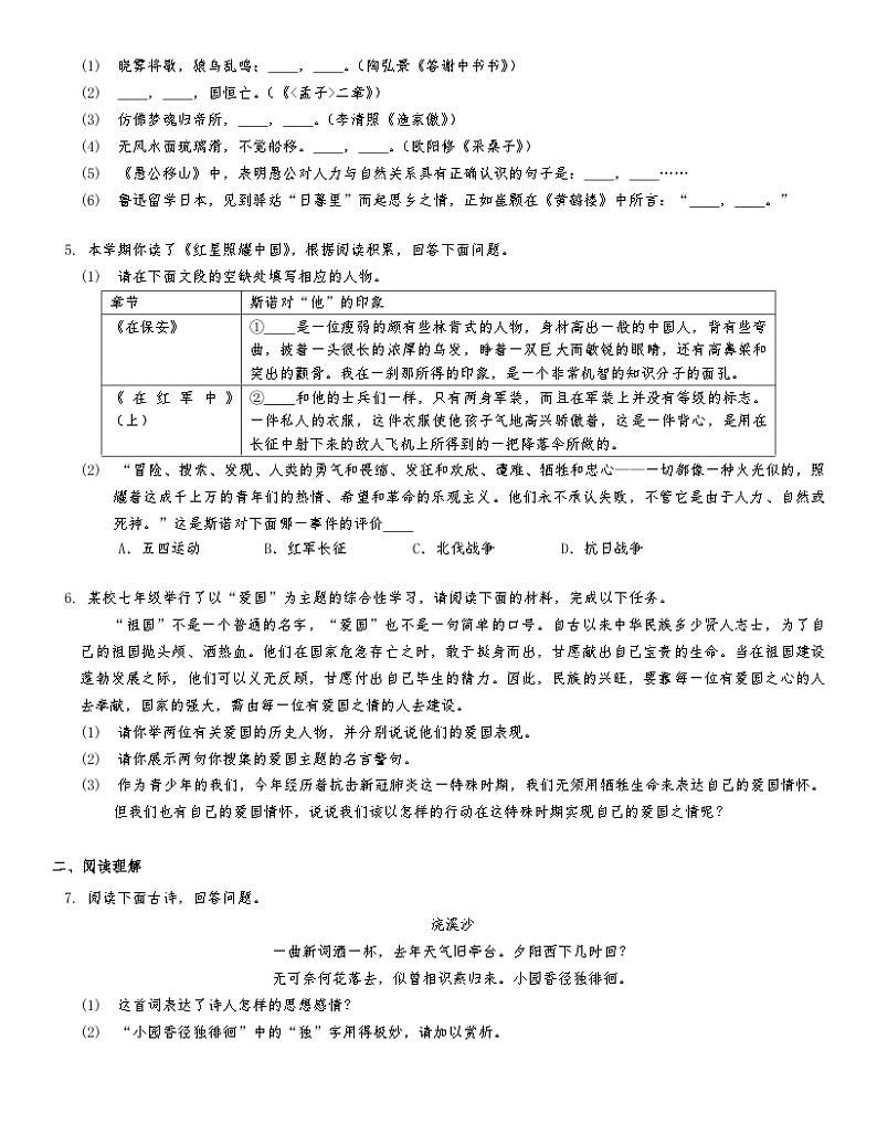 湖南省安化县南金乡中学等校2022-2023学年八年级上学期期中联考语文试题(含答案)02