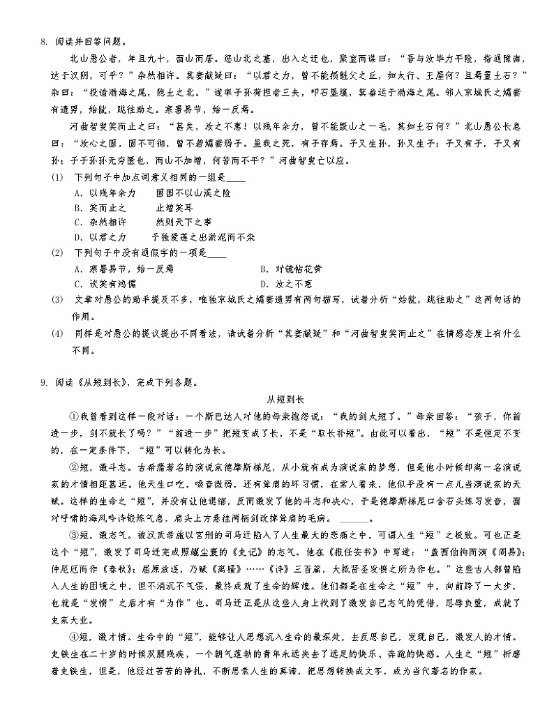 湖南省安化县南金乡中学等校2022-2023学年八年级上学期期中联考语文试题(含答案)03