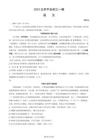 2023年北京市平谷区中考一模语文试卷及答案