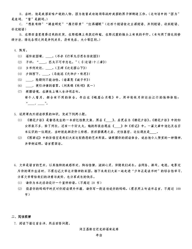 湖南省安化县南金乡中学等校联考2022-2023学年七年级上学期期中语文试题(含答案)02