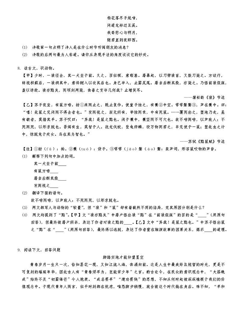 湖南省安化县南金乡中学等校联考2022-2023学年七年级上学期期中语文试题(含答案)03