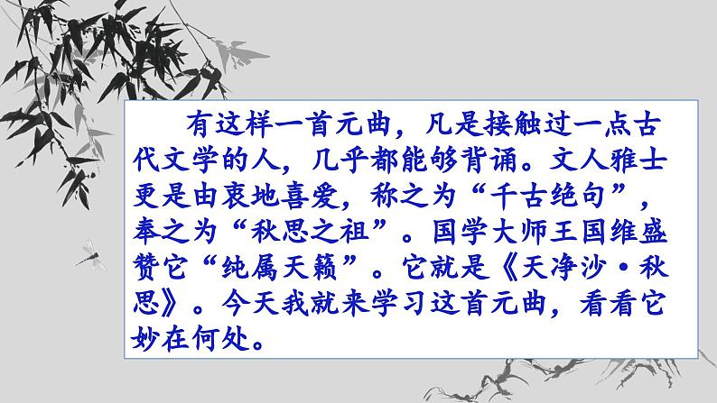天净沙·秋思2021.09.18课件PPT第2页