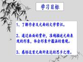 天净沙·秋思2021.09.18课件PPT