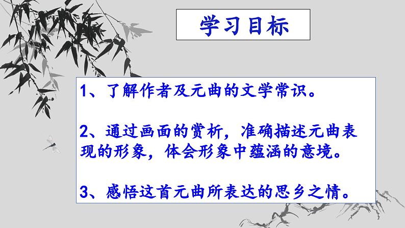 天净沙·秋思2021.09.18课件PPT第3页