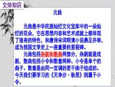 天净沙·秋思2021.09.18课件PPT