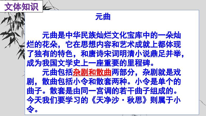 天净沙·秋思2021.09.18课件PPT第5页