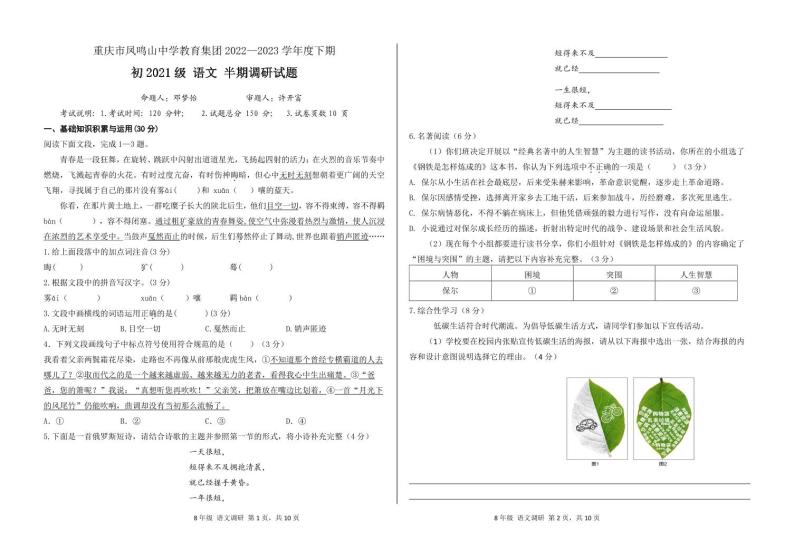 重庆市沙坪坝区2022-2023学年八年级下学期5月期中联考语文试题01