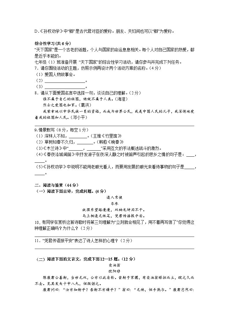 湖南省衡阳师范学院祁东附属中学2022-2023学年七年级下学期期中考试语文试题02