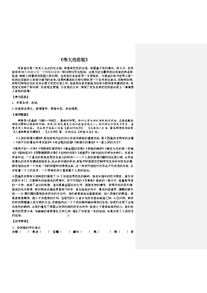 部编版七年级语文下册--22.伟大的悲剧（导学案）第1页