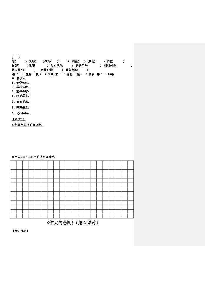部编版七年级语文下册--22.伟大的悲剧（导学案）第2页