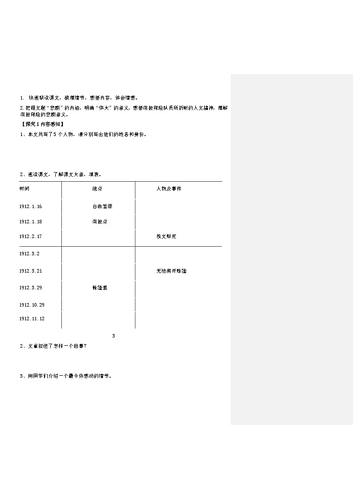 部编版七年级语文下册--22.伟大的悲剧（导学案）第3页