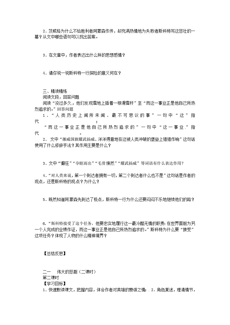 部编版七年级语文下册--22.伟大的悲剧（导学案1）第2页