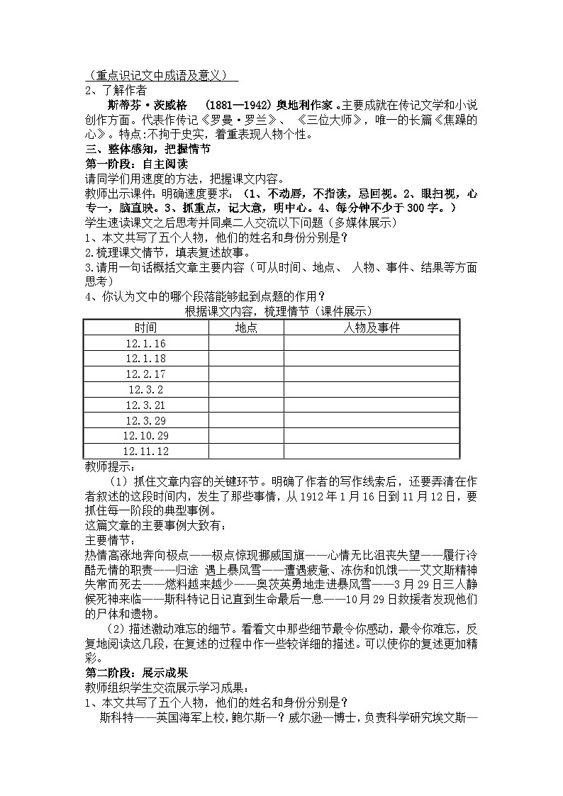 部编版七年级语文下册--22.伟大的悲剧（教学设计）02