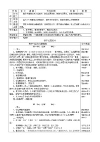 语文七年级下册伟大的悲剧教案设计