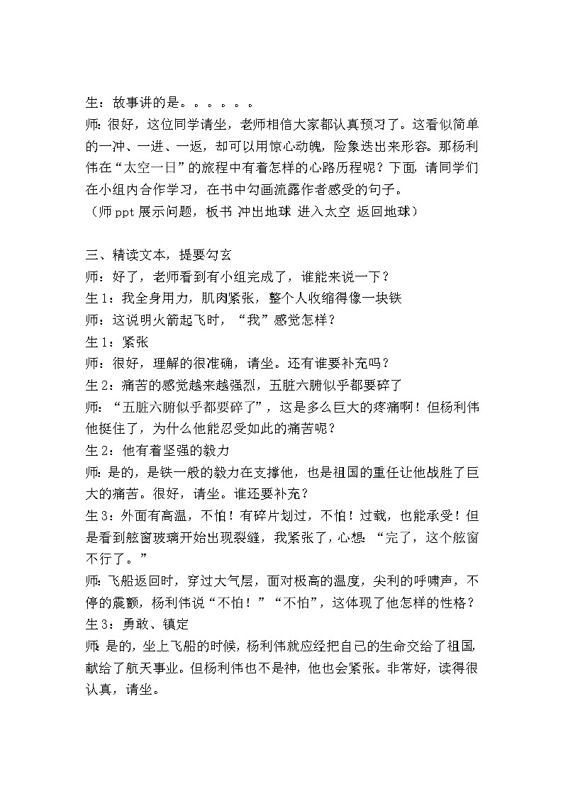 部编版七年级语文下册--23.《太空一日》（教学设计3）第3页