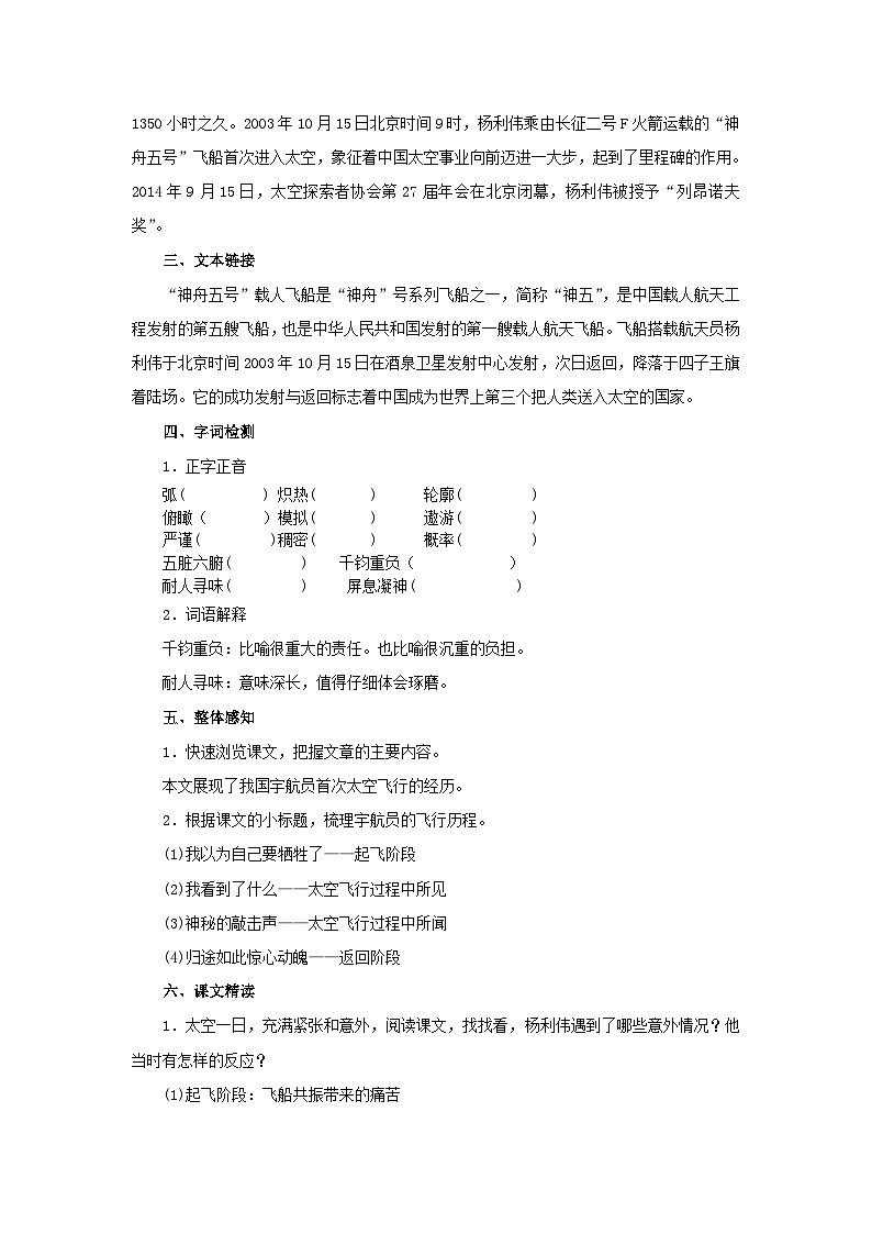 部编版七年级语文下册--23.太空一日（教学设计）02