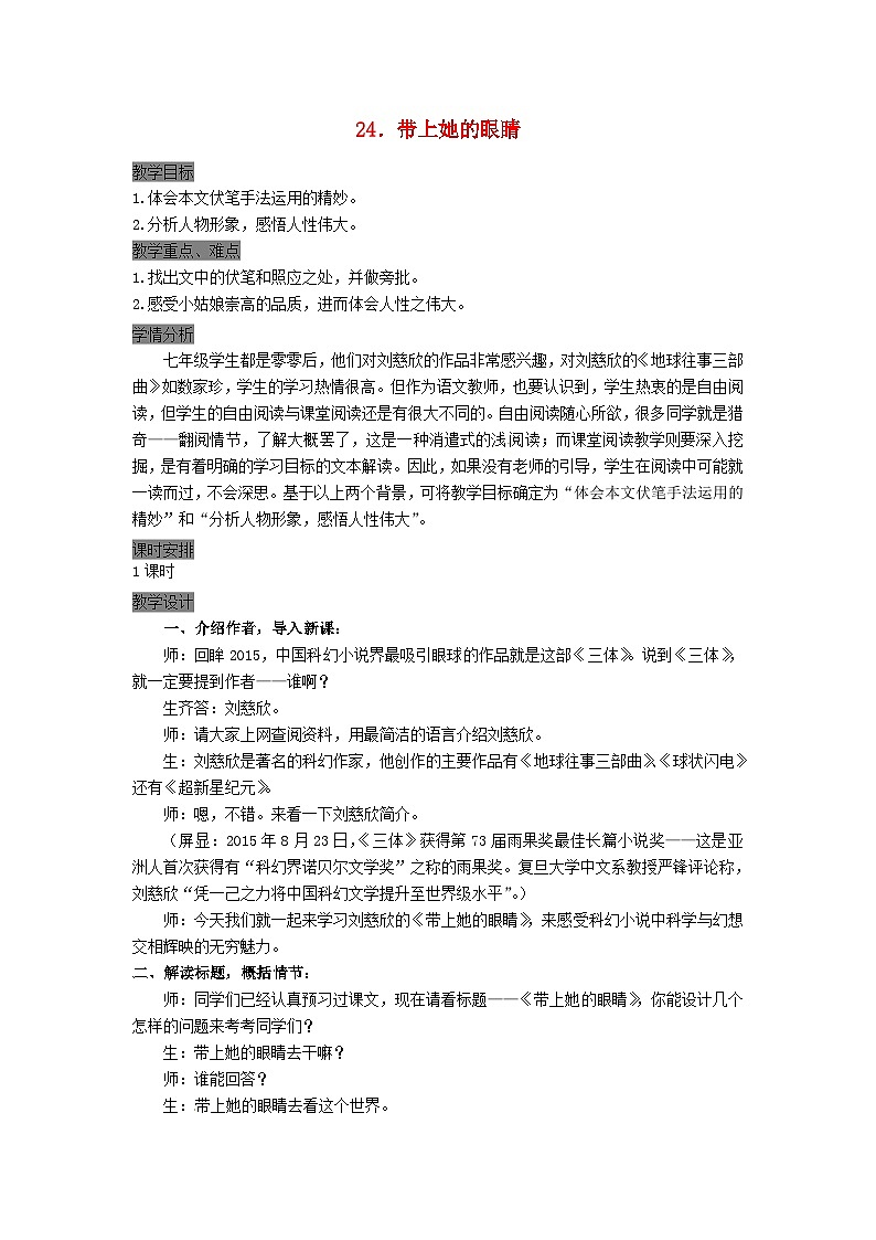 部编版七年级语文下册--24.带上她的眼睛（教学设计）第1页