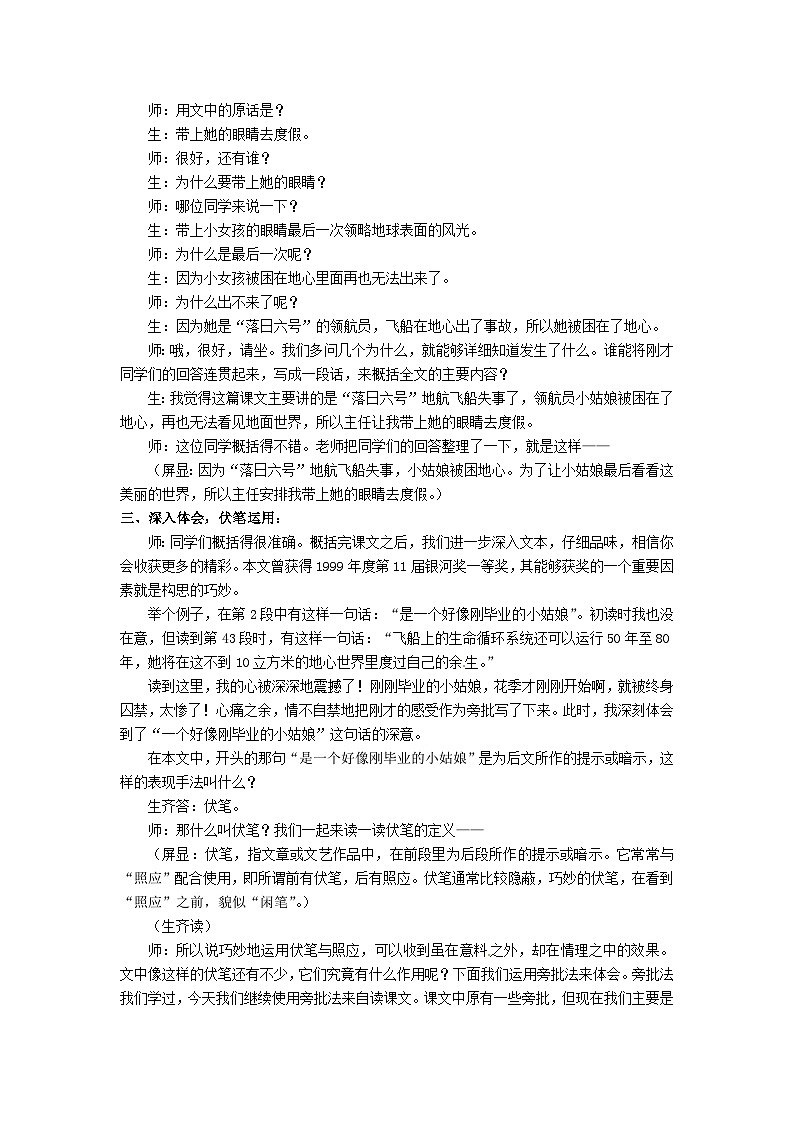 部编版七年级语文下册--24.带上她的眼睛（教学设计）第2页