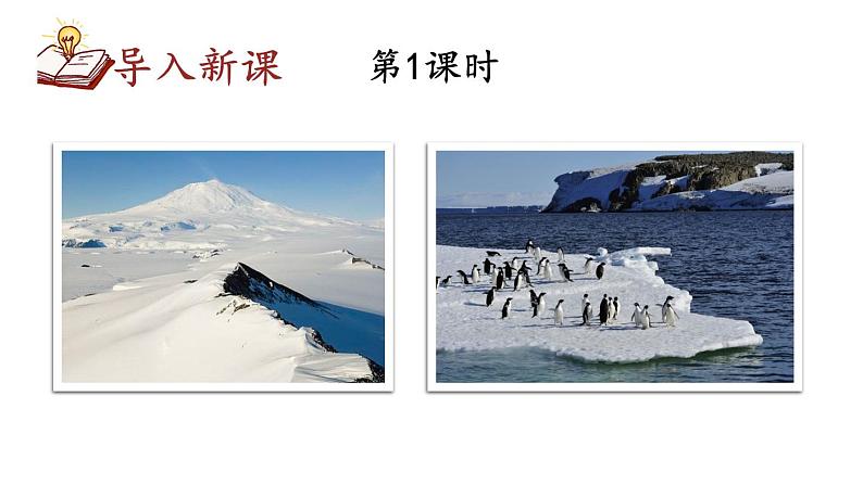 部编版七年级语文下册--22 伟大的悲剧（优质课件）第2页