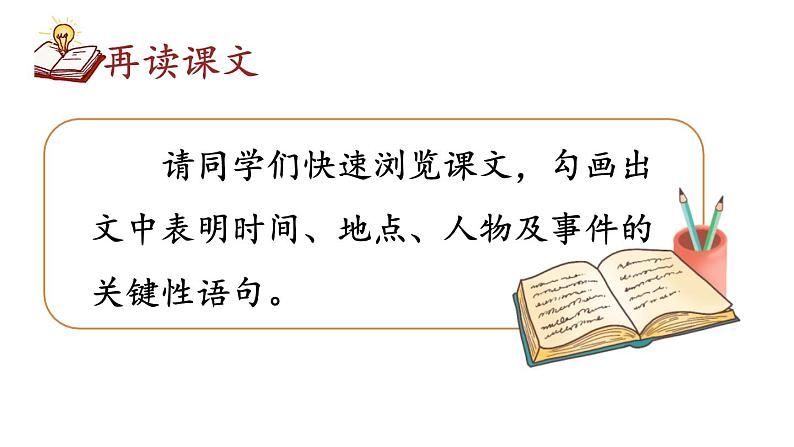 部编版七年级语文下册--22 伟大的悲剧（优质课件）第3页