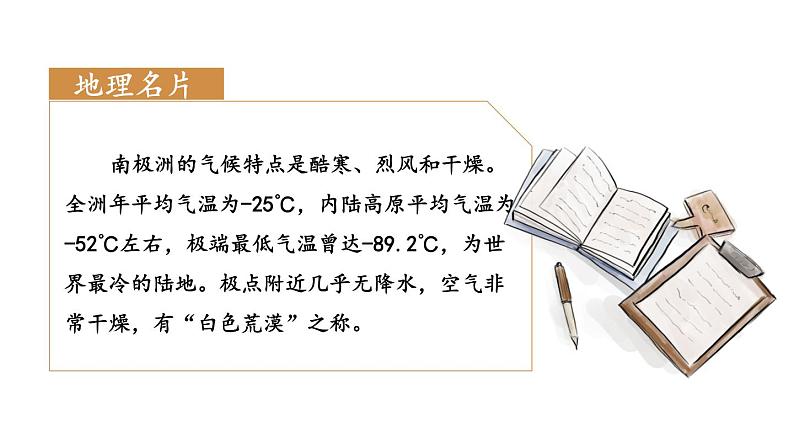 部编版七年级语文下册--22 伟大的悲剧（优质课件）第7页