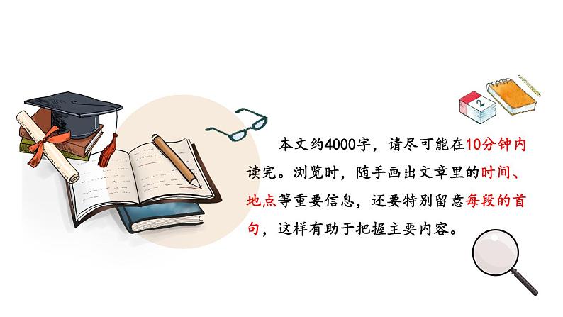 部编版七年级语文下册--22 伟大的悲剧（优质课件）第8页