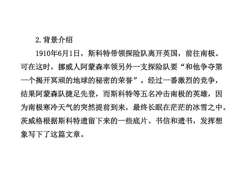 部编版七年级语文下册--22.伟大的悲剧（课件）第3页