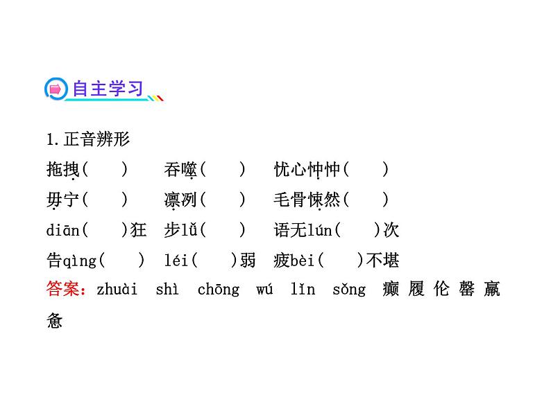 部编版七年级语文下册--22.伟大的悲剧（课件）第4页
