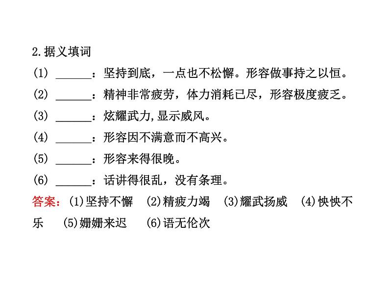 部编版七年级语文下册--22.伟大的悲剧（课件）第5页
