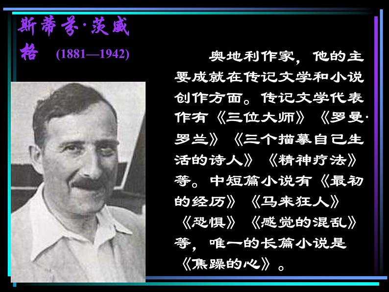 部编版七年级语文下册--22.伟大的悲剧（课件1）第2页