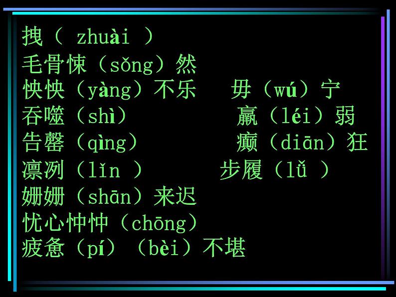 部编版七年级语文下册--22.伟大的悲剧（课件1）第4页