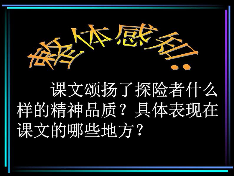 部编版七年级语文下册--22.伟大的悲剧（课件1）第5页