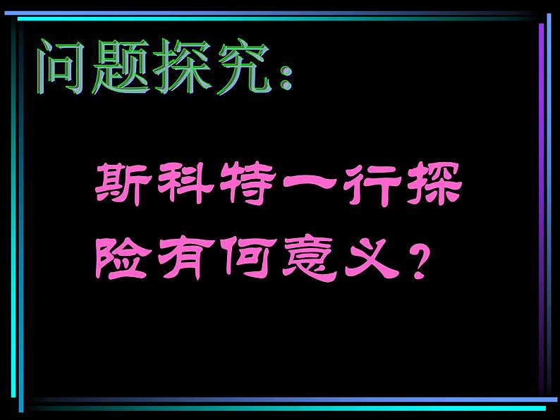 部编版七年级语文下册--22.伟大的悲剧（课件1）第6页