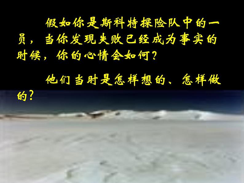 部编版七年级语文下册--22.伟大的悲剧（课件1）第7页