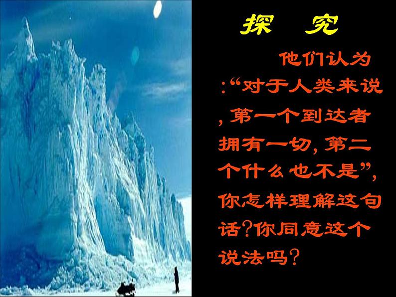 部编版七年级语文下册--22.伟大的悲剧（课件1）第8页